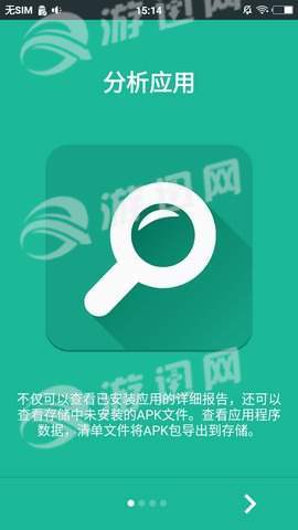 APK分析器app3