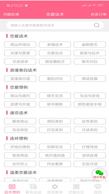 恋爱话术情话(恋爱话术情书)v2.4.3 免费版1