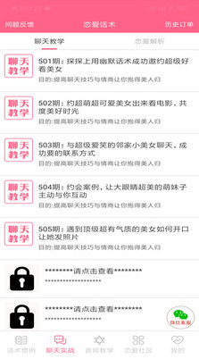 恋爱话术情话(恋爱话术情书)v2.4.3 免费版2