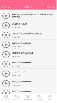 恋爱话术情话(恋爱话术情书)v2.4.3 免费版3