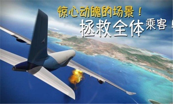 极限着陆全飞机免费版4