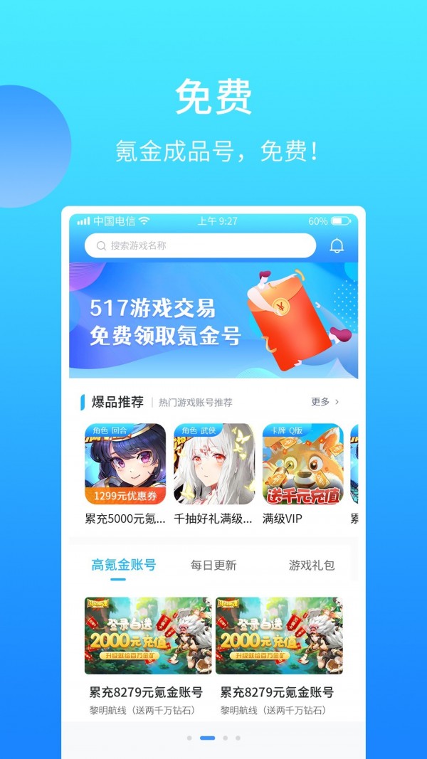 517游戏交易2