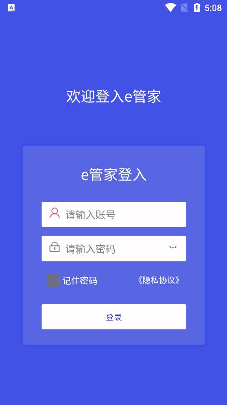 e管家1