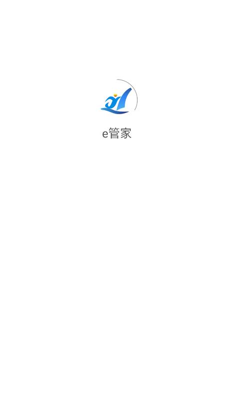 e管家2