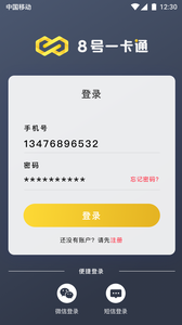 8号一卡通2