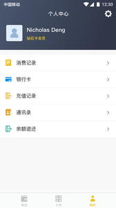 8号一卡通4