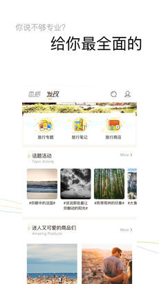 乐可旅行app3