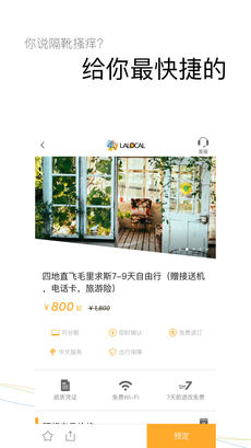 乐可旅行app5