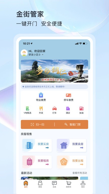 金街管家物业服务1