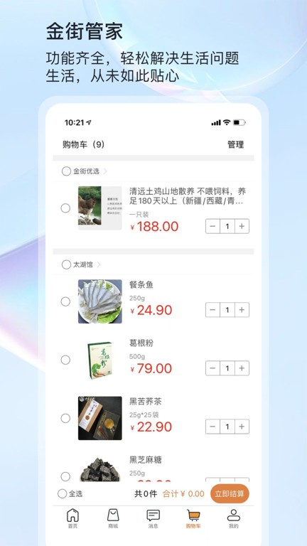 金街管家物业服务5