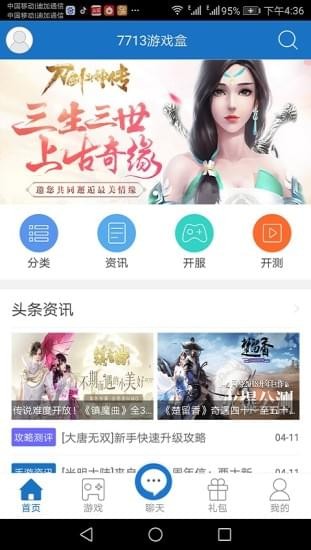 7713游戏盒子2
