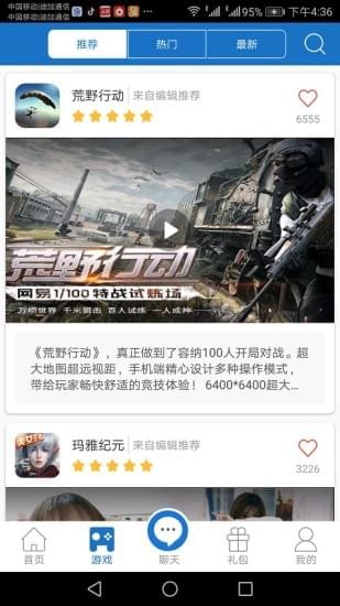 7713游戏盒子4