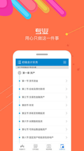 初级会计考试1