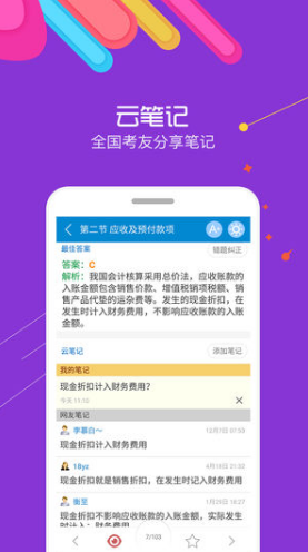 初级会计考试2