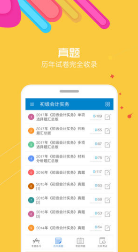 初级会计考试3