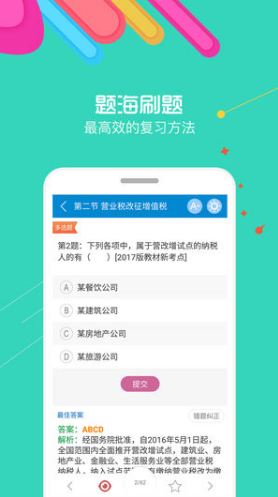 初级会计考试4