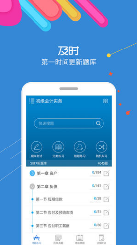 初级会计考试5