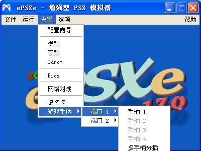 ePSXe PS模拟器莫尼卡汉化版2