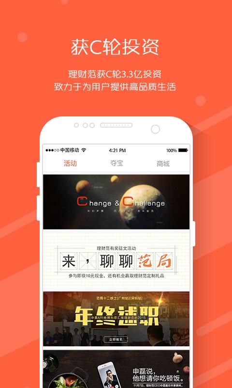 理财范2