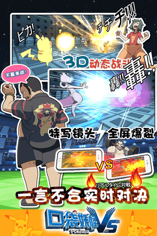 口袋妖怪VS九游版2