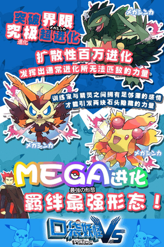 口袋妖怪VS九游版3