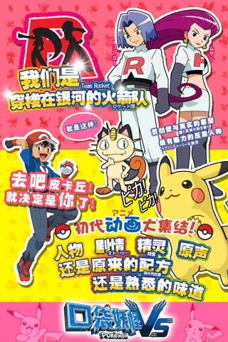 口袋妖怪VS九游版5
