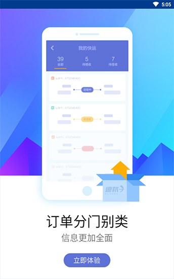 德邦快递3