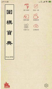 围棋宝典人机对弈下载1