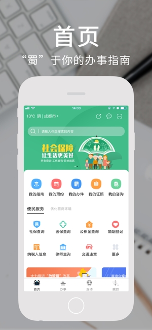 天府通办1