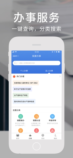 天府通办2