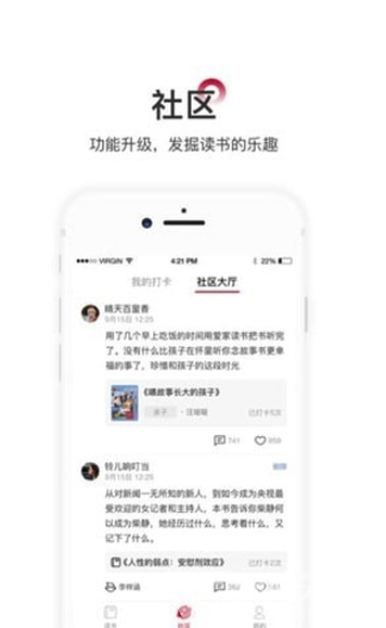 爱家读书会(科学阅读助手)安卓最新版1