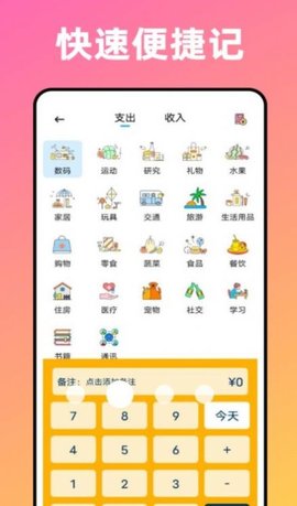 卡片记账喵3