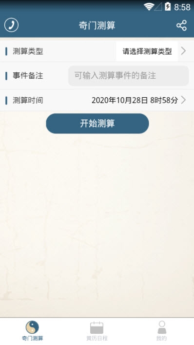 奇易门策划(奇门遁甲)2