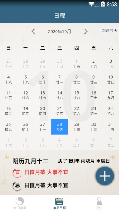 奇易门策划(奇门遁甲)4