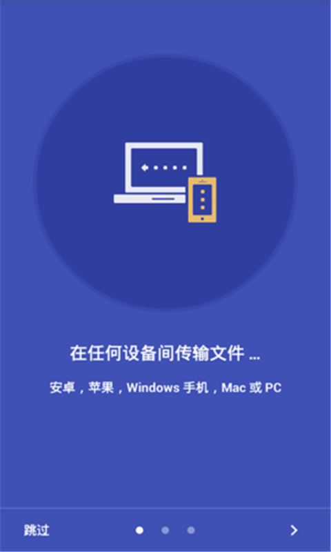 闪电互传官网1