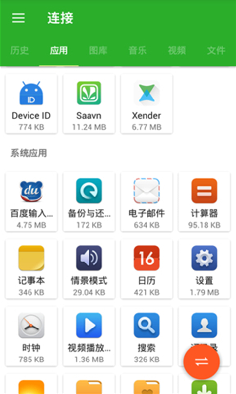 闪电互传官网2