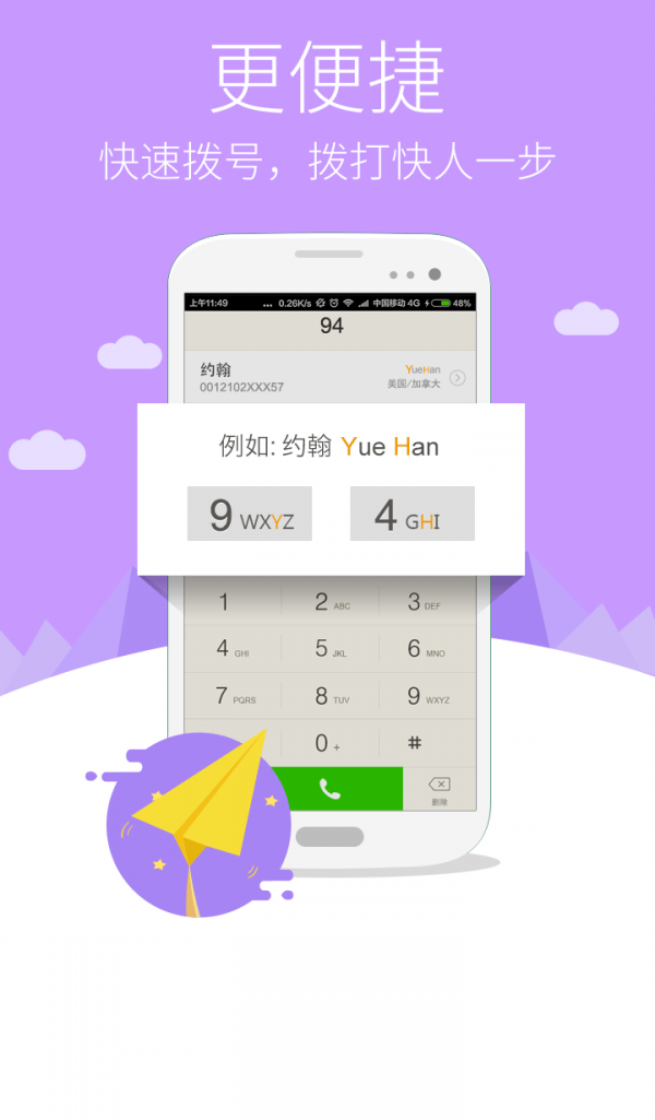 中华通电话3