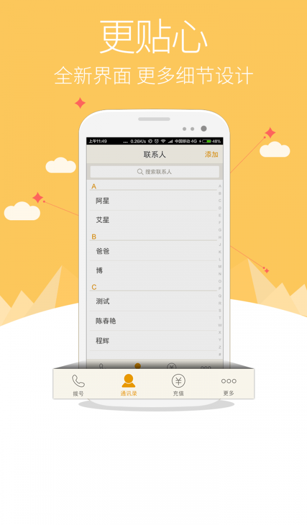 中华通电话4
