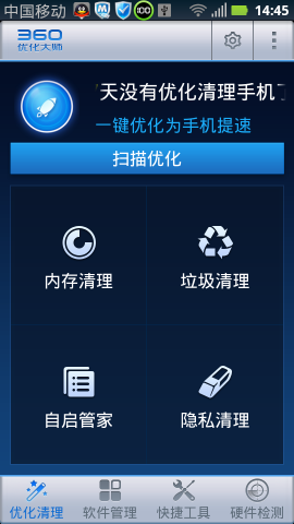 360优化大师APP2