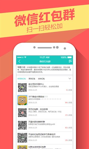 微信红包群大全2