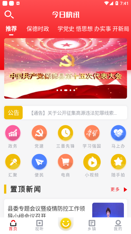 智慧保德2
