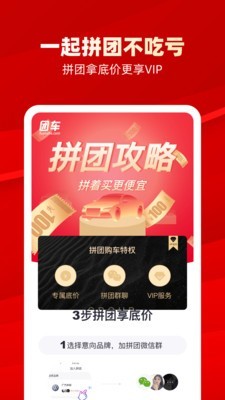 团车4