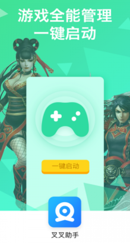 叉叉开发助手安卓版1