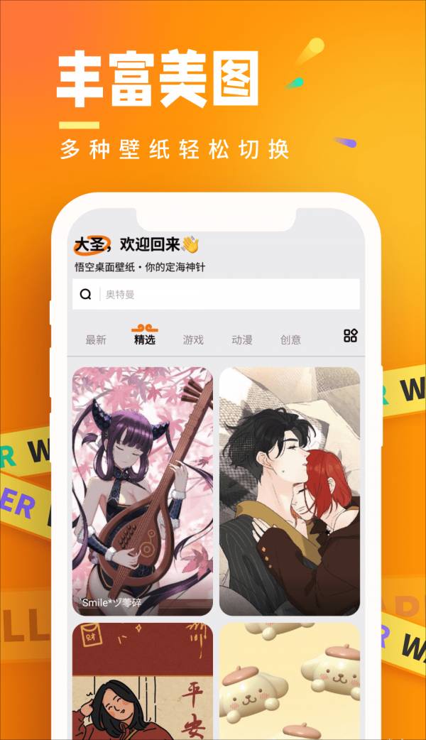 悟空桌面壁纸3