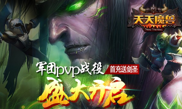 天天魔兽 1