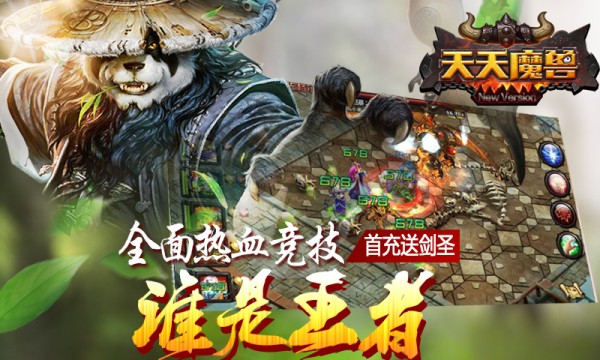 天天魔兽 2