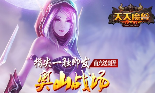 天天魔兽 4