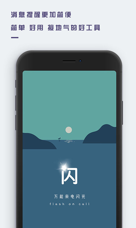 万能来电闪光app1