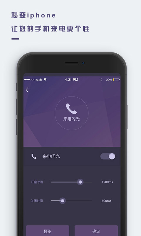 万能来电闪光app2