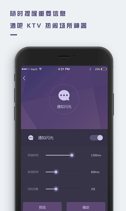 万能来电闪光app3